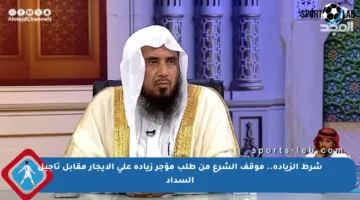 شرط الزيادة.. موقف الشرع من طلب مؤجر زيادة على الإيجار مقابل تأجيل السداد